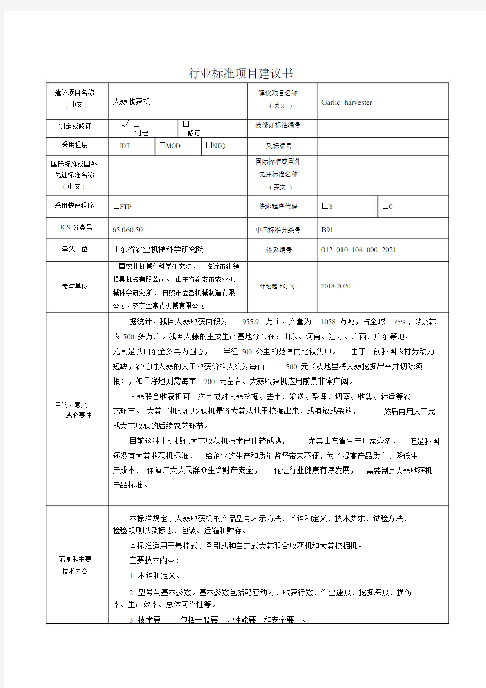 行业标准项目建议书.doc