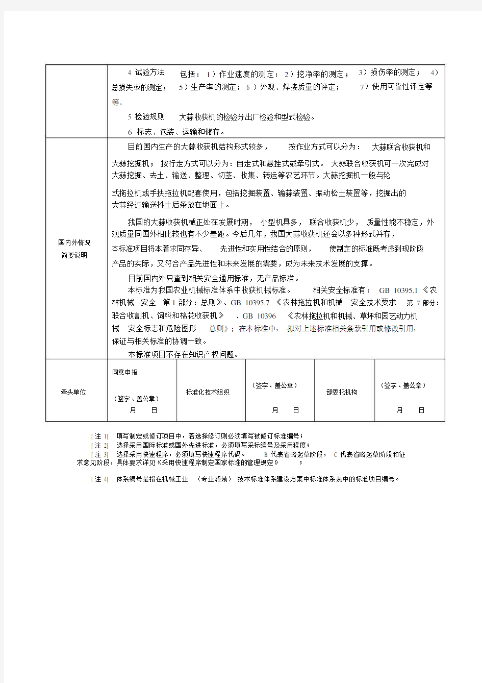 行业标准项目建议书.doc