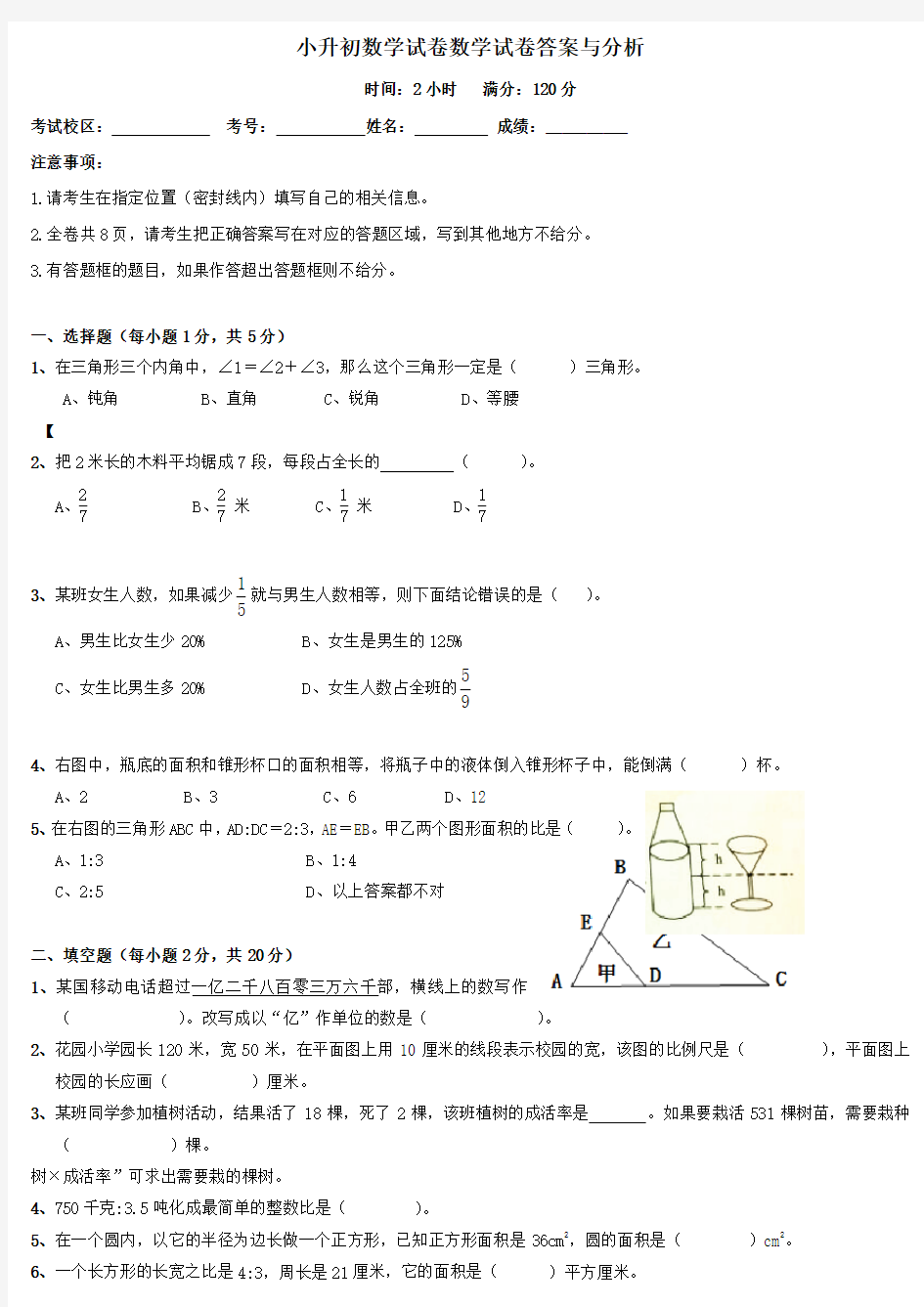 杭州市【小升初】小升初数学试卷-答案