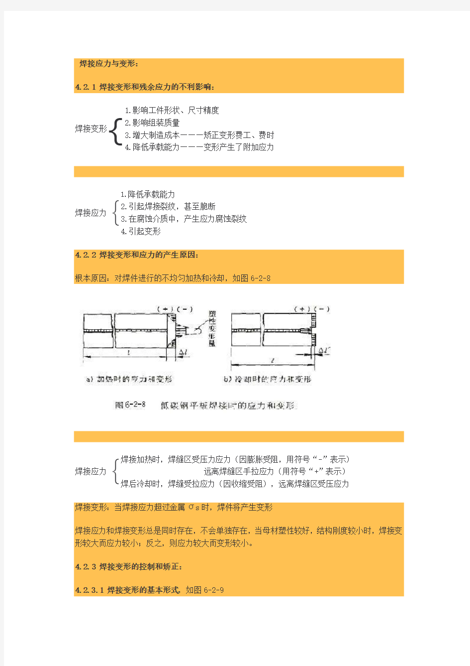 焊接应力与变形及措施