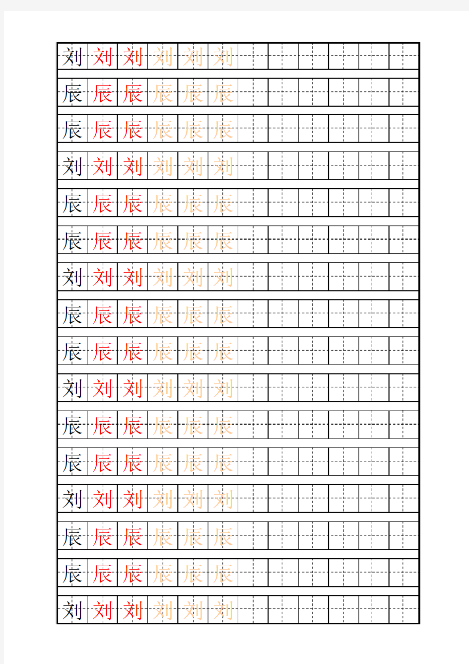 田字格练字(自动生成器)练字标准版-小学生姓名专用描红