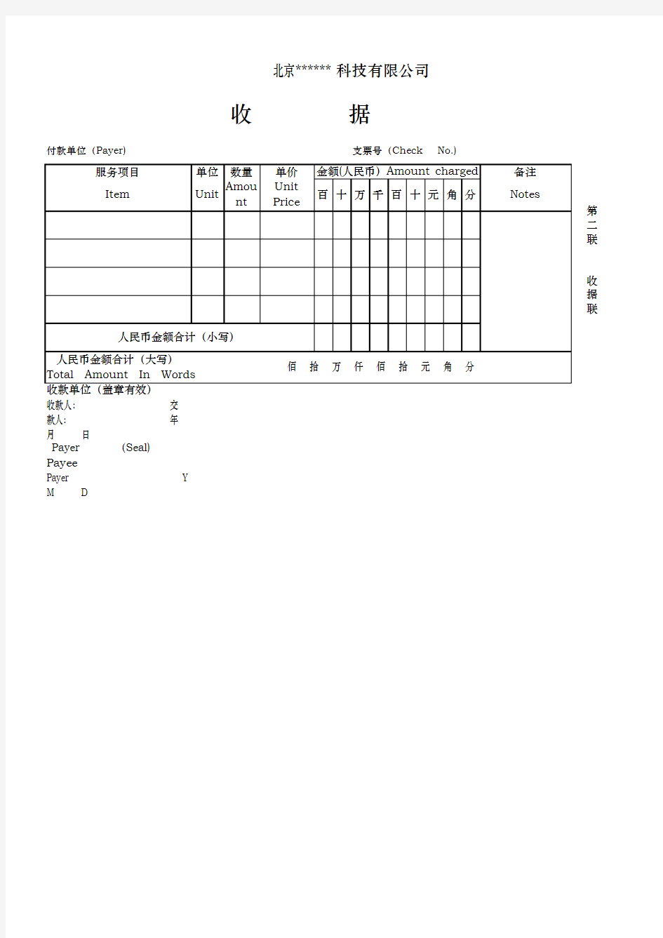 收据电子版