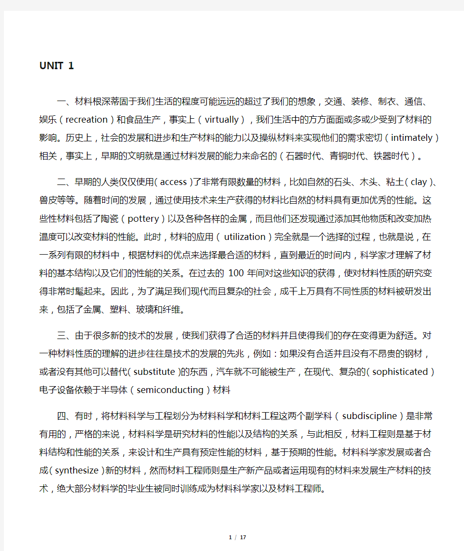 材料科学与工程专业英语第三版翻译