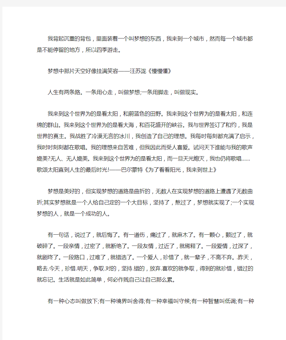 心灵鸡汤激励人坚持奋斗梦想的名言说说句子