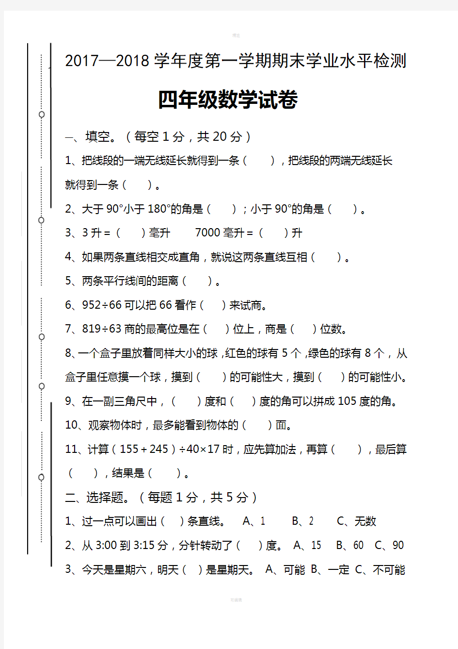 四年级数学上册期末测试卷及答案