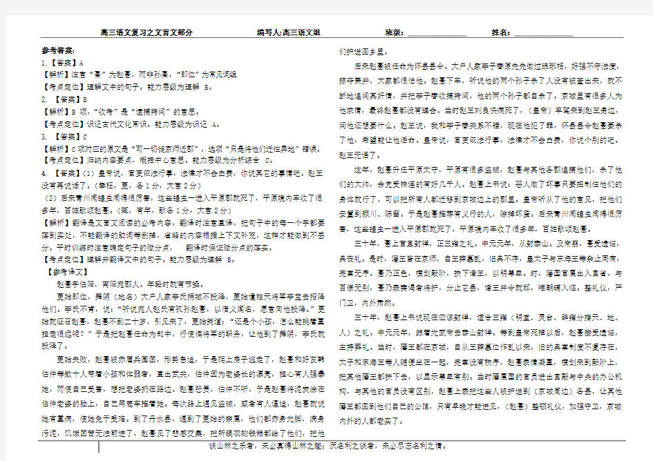 全国高考文言文练习题29《后汉书》赵憙