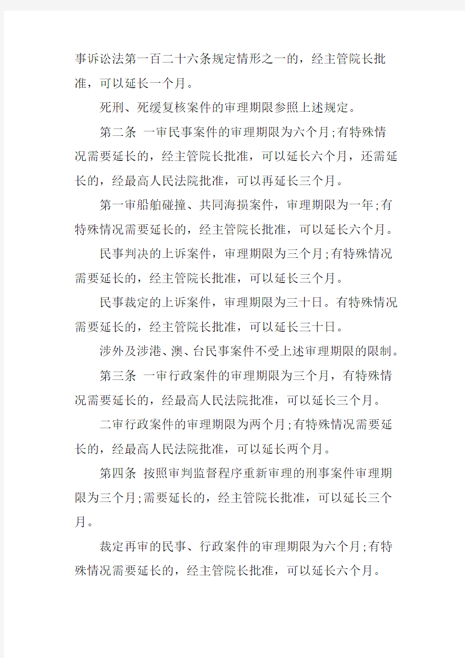 法官拖延时间办案的处理