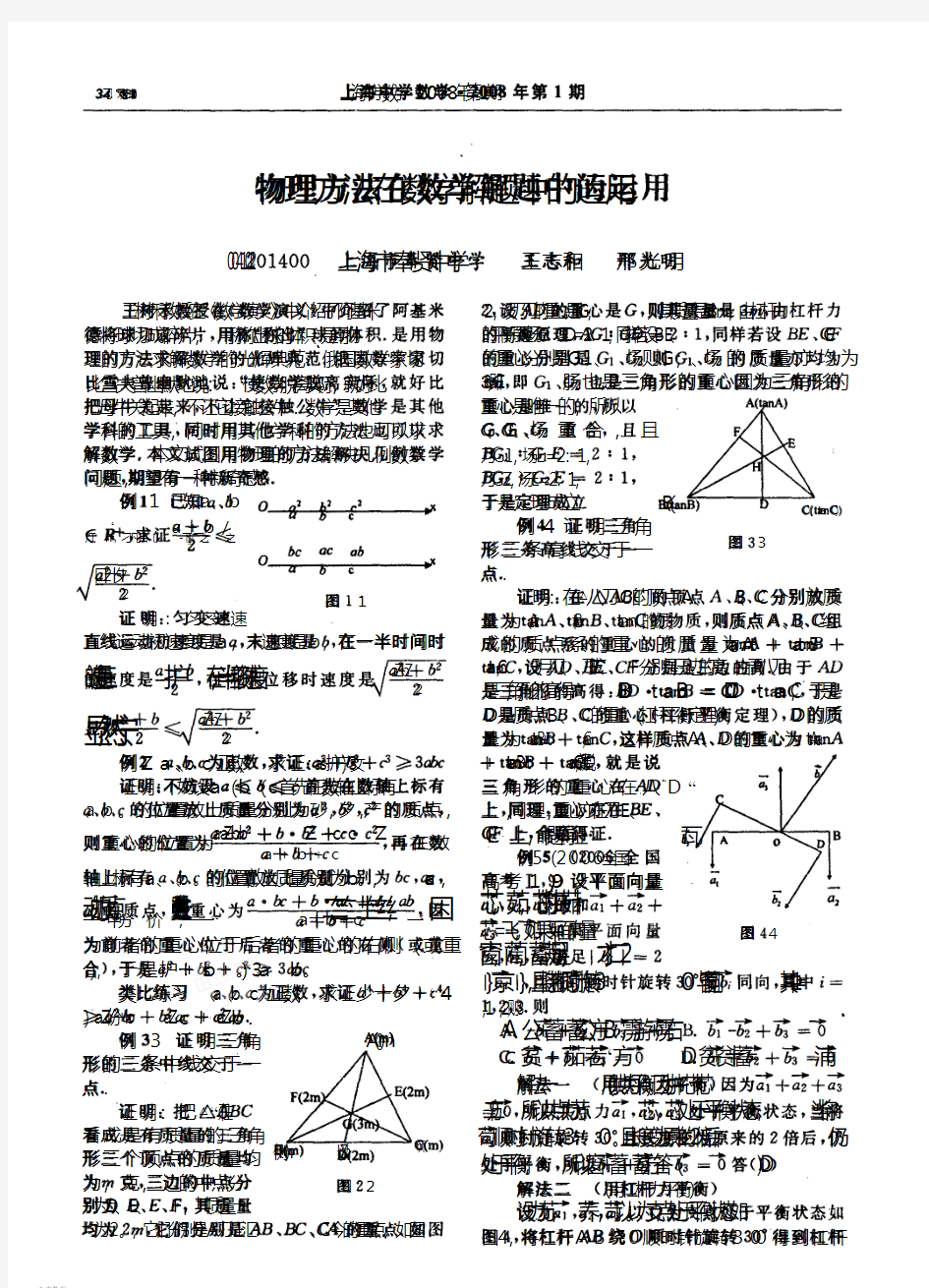 物理方法在数学解题中的运用