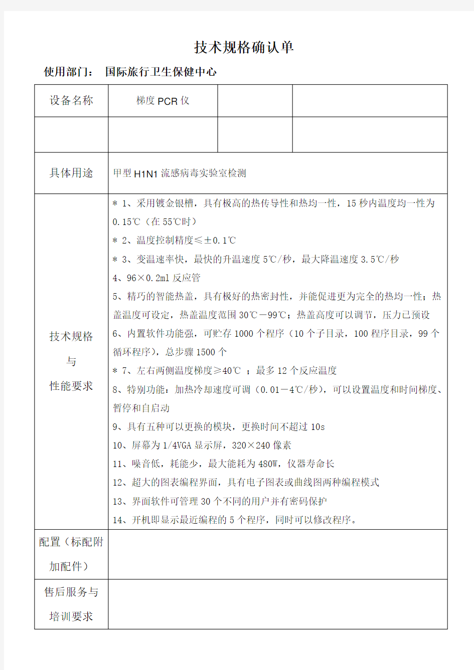 技术规格确认单