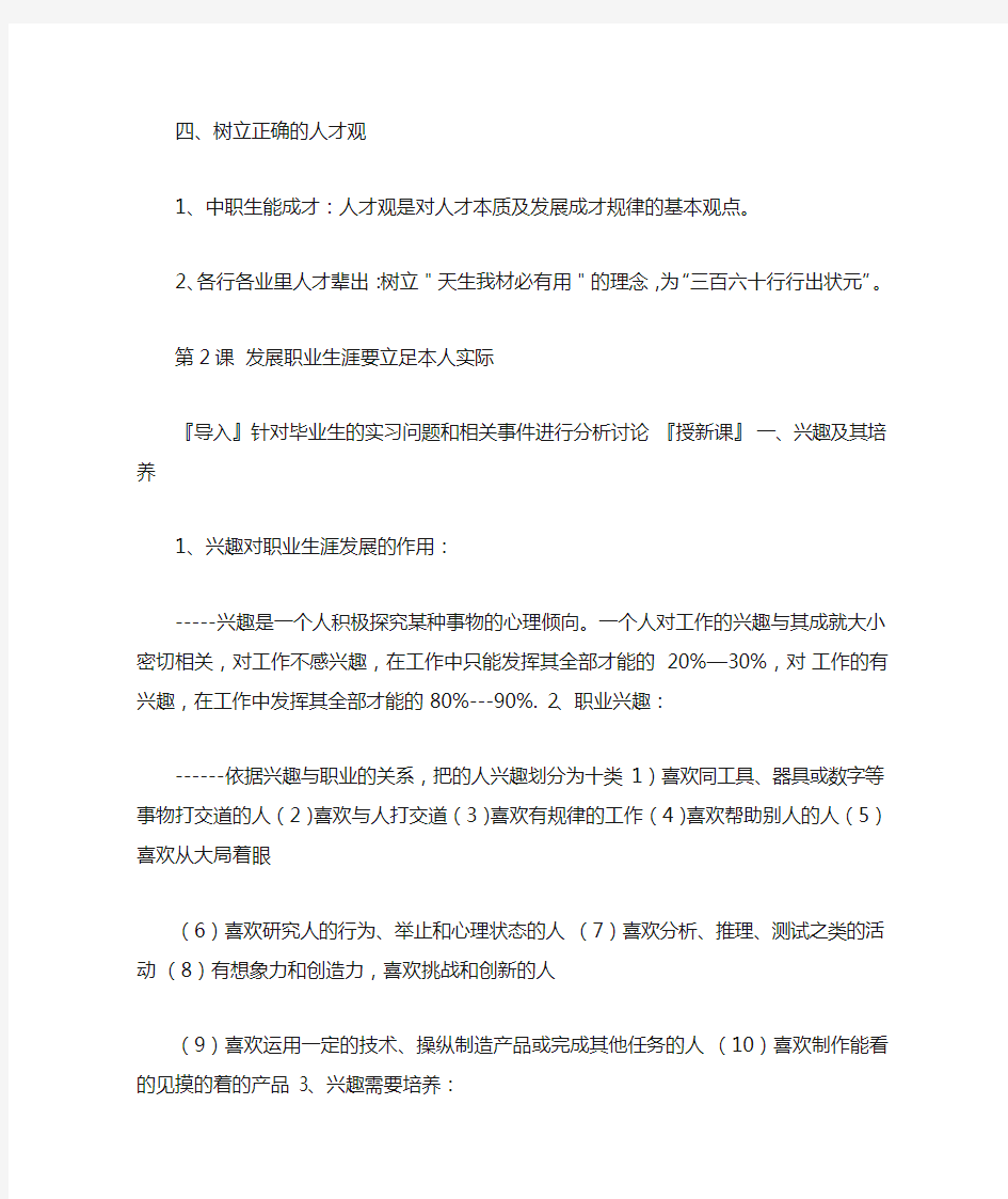 职业生涯规划第二单元第三单元教案