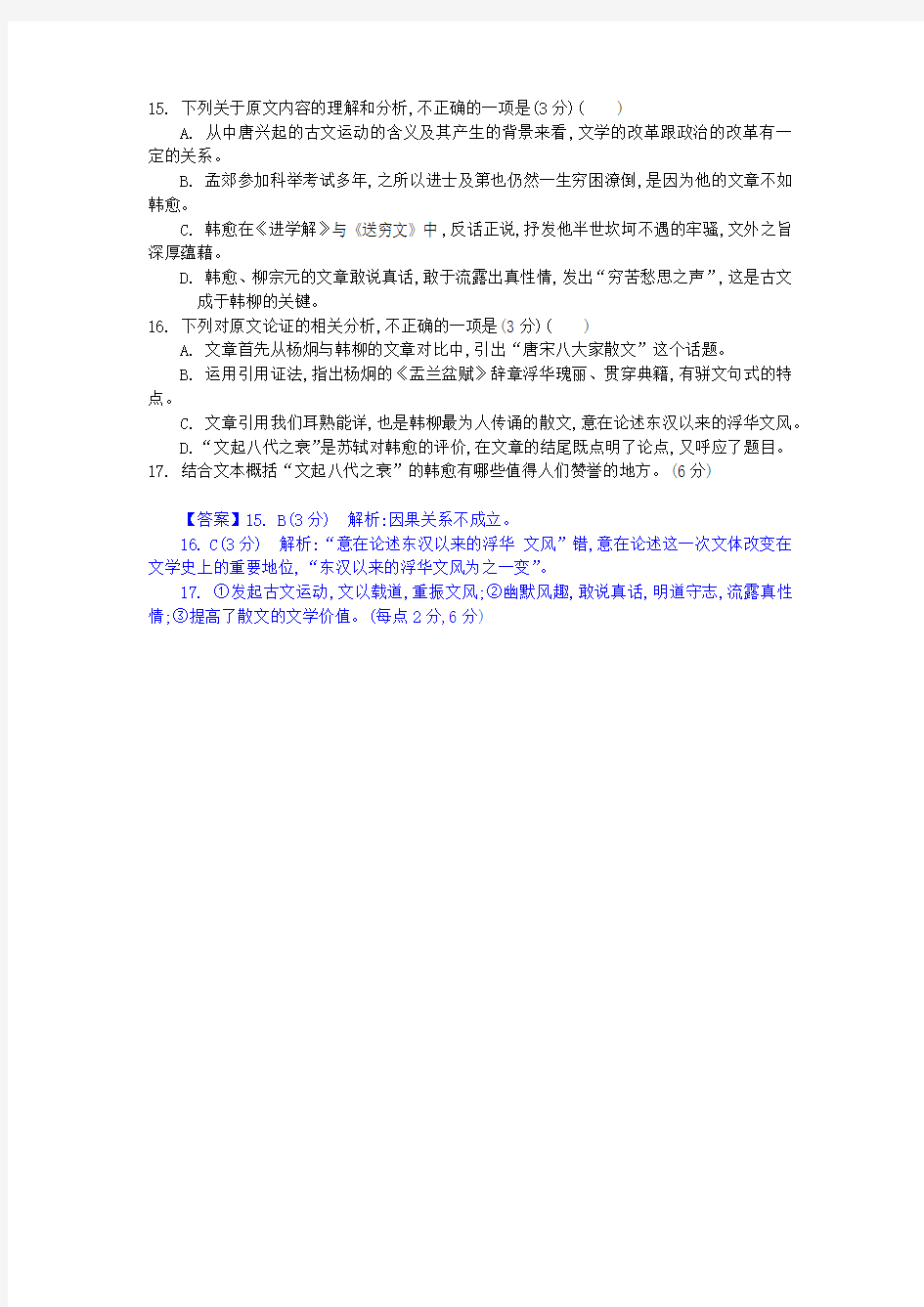 2020年高考语文议论文阅读《文起八代之衰》练习及答案