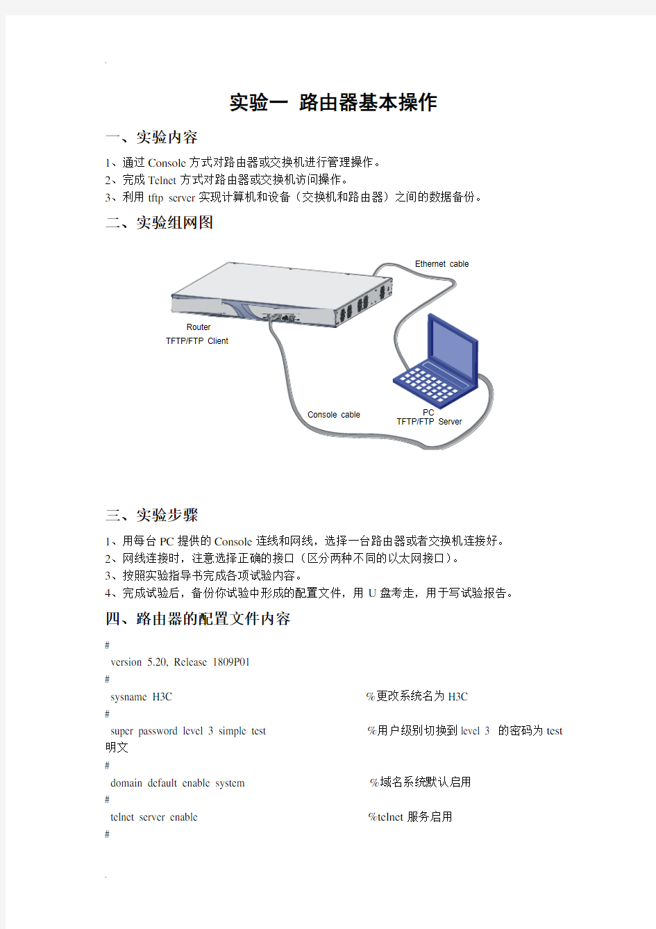 通信工程综合实验报告(计算机网络)