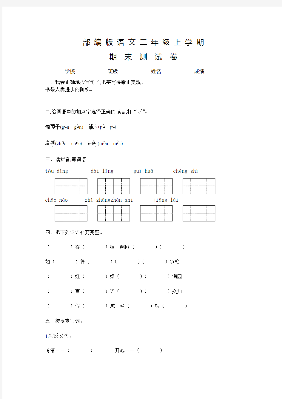 部编版二年级上册语文《期末测试卷》含答案