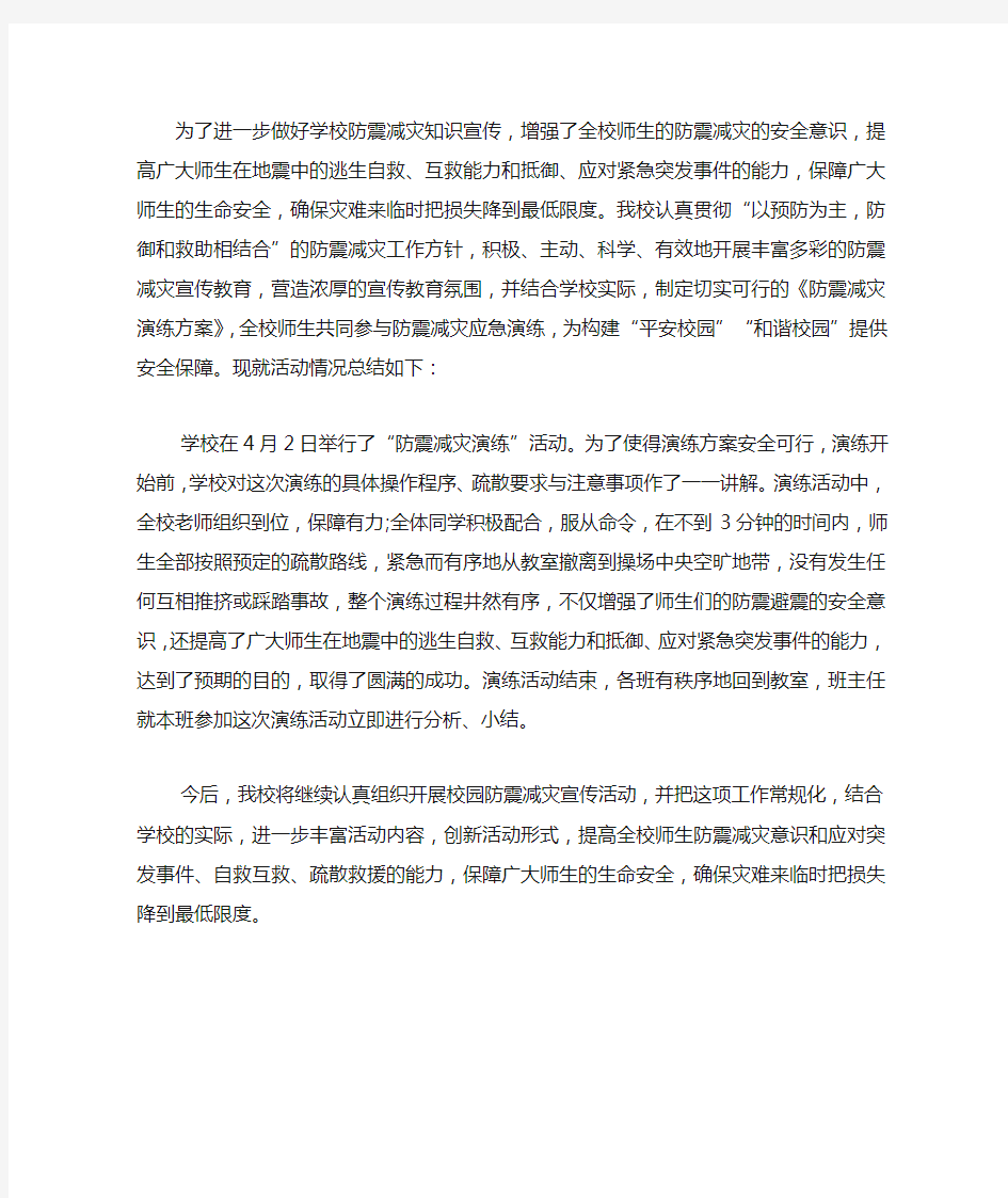 2020年学校防震减灾工作总结.docx