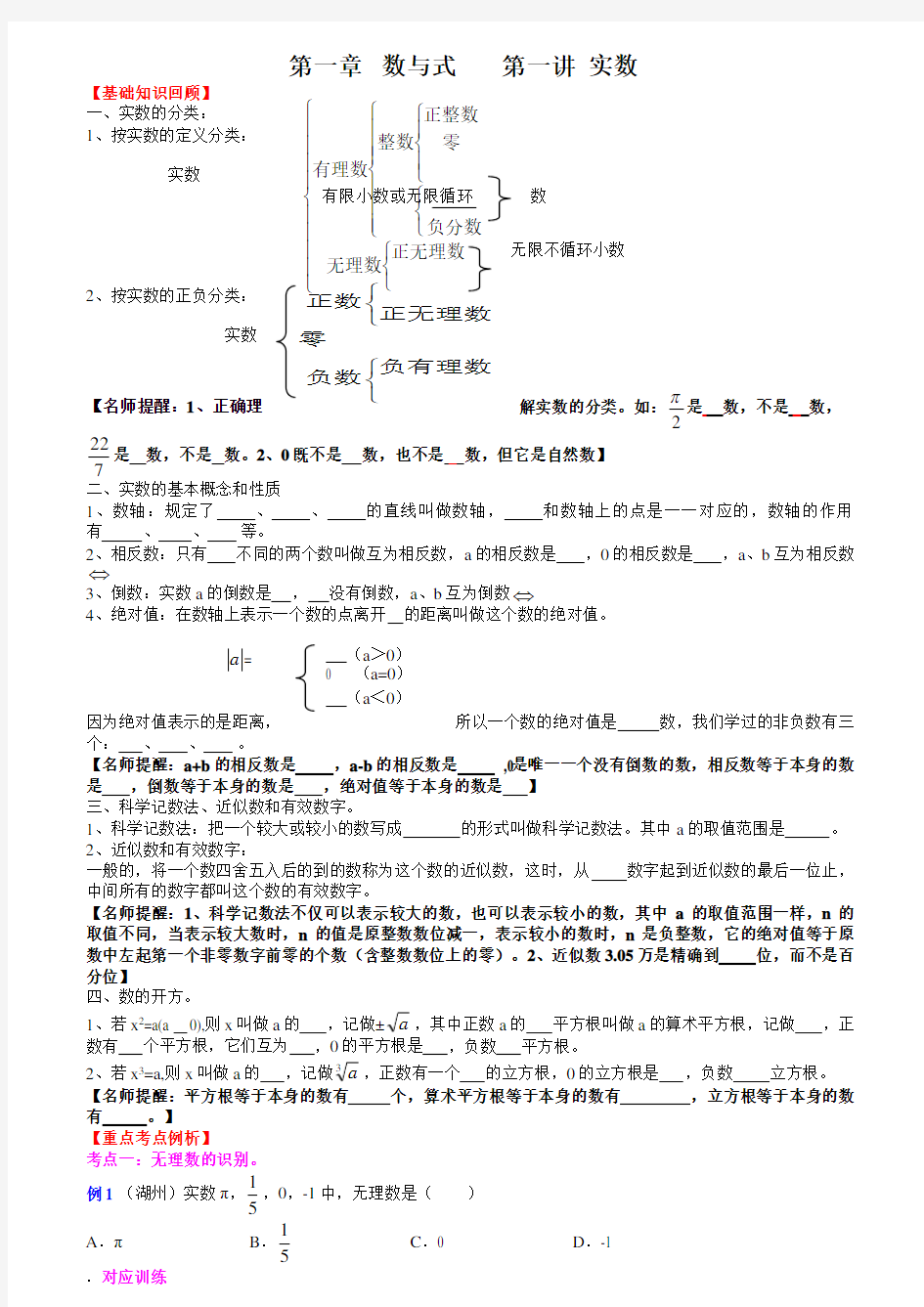 2018年中考数学专题复习(精品)