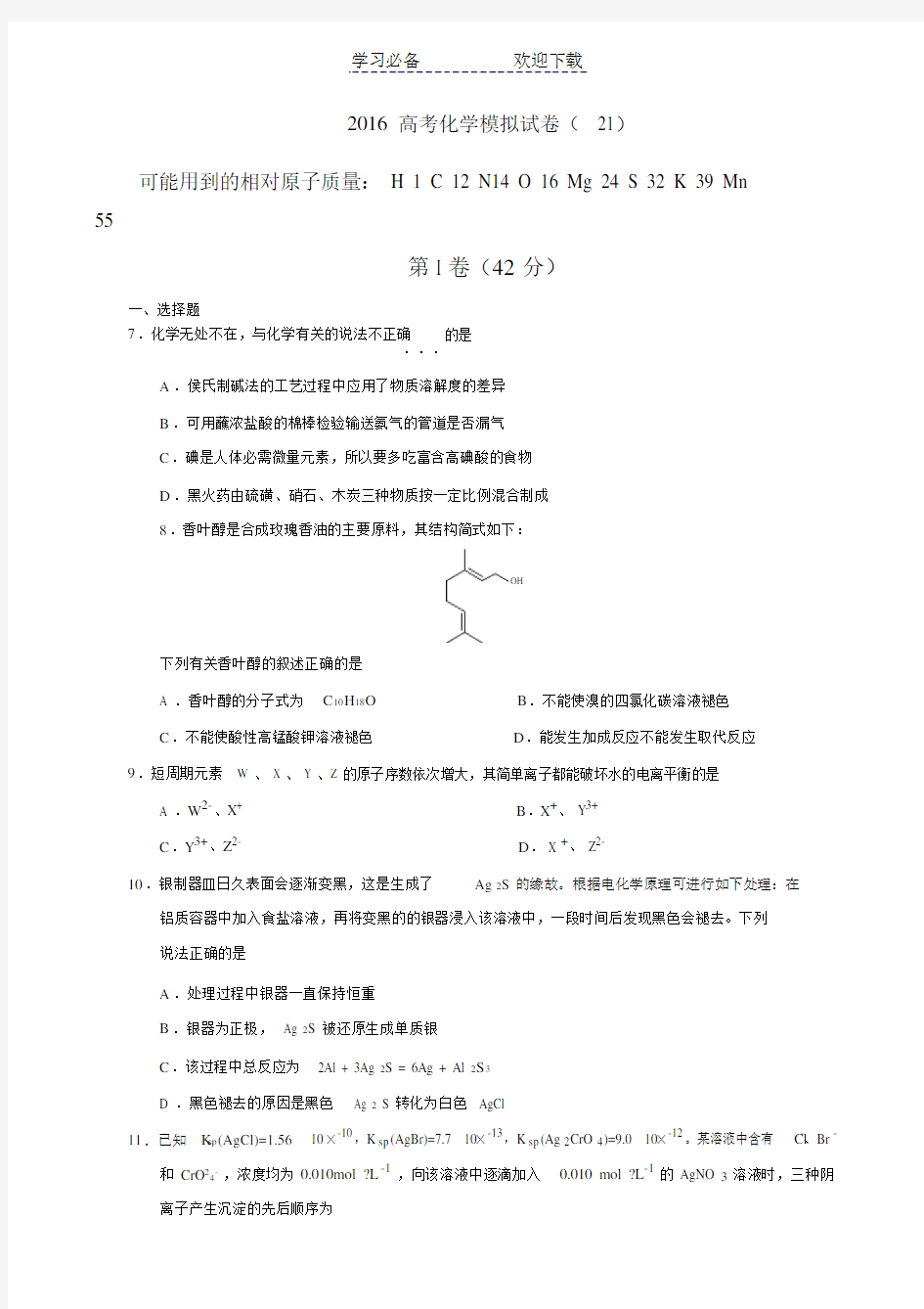高考化学模拟试卷(2).doc