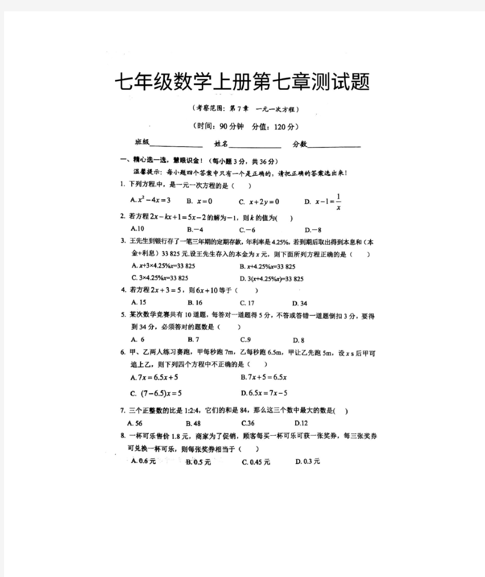 青岛版数学七年级上册第七章测试题