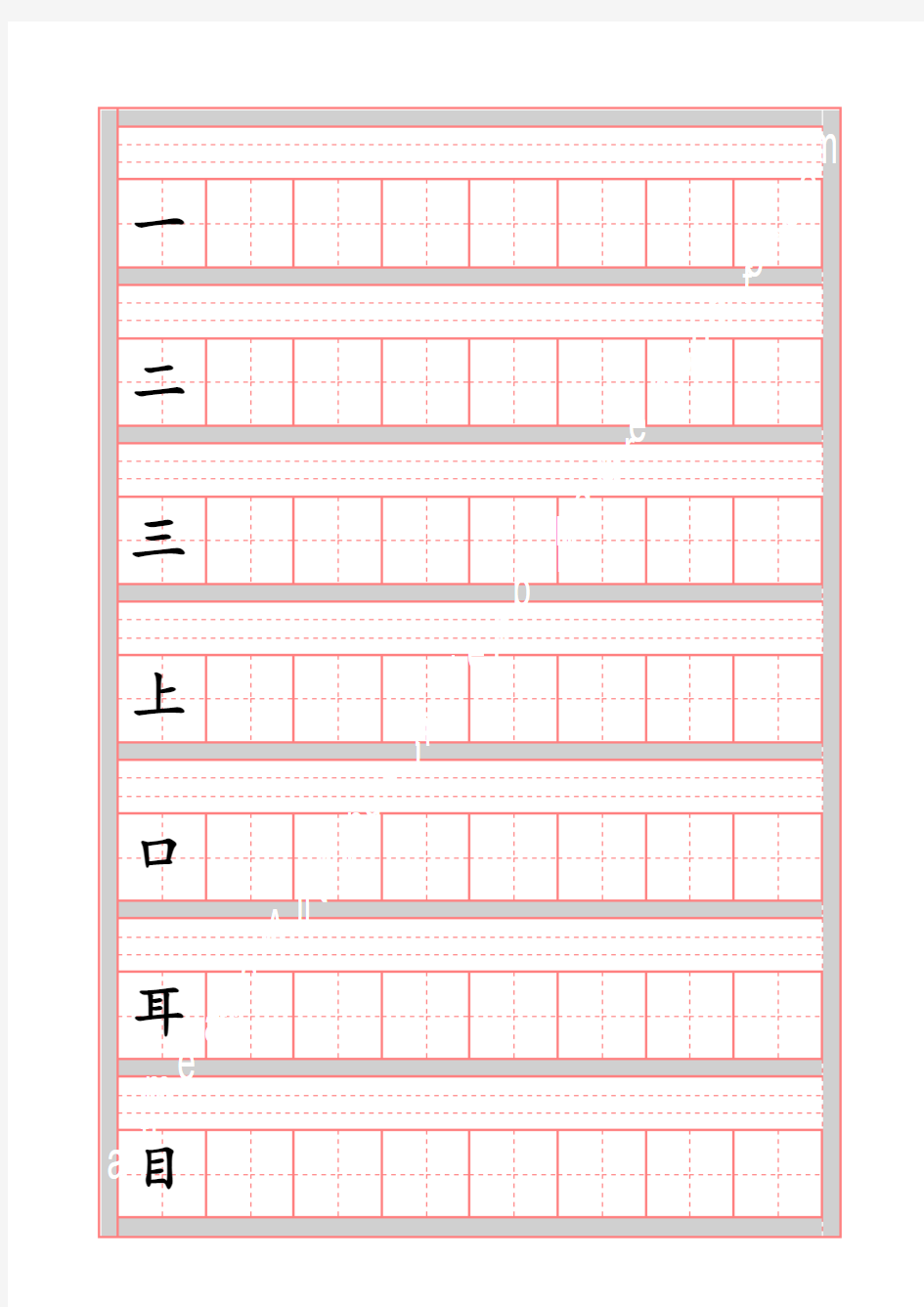 新人教部编版一年级上册语文生字表田字格