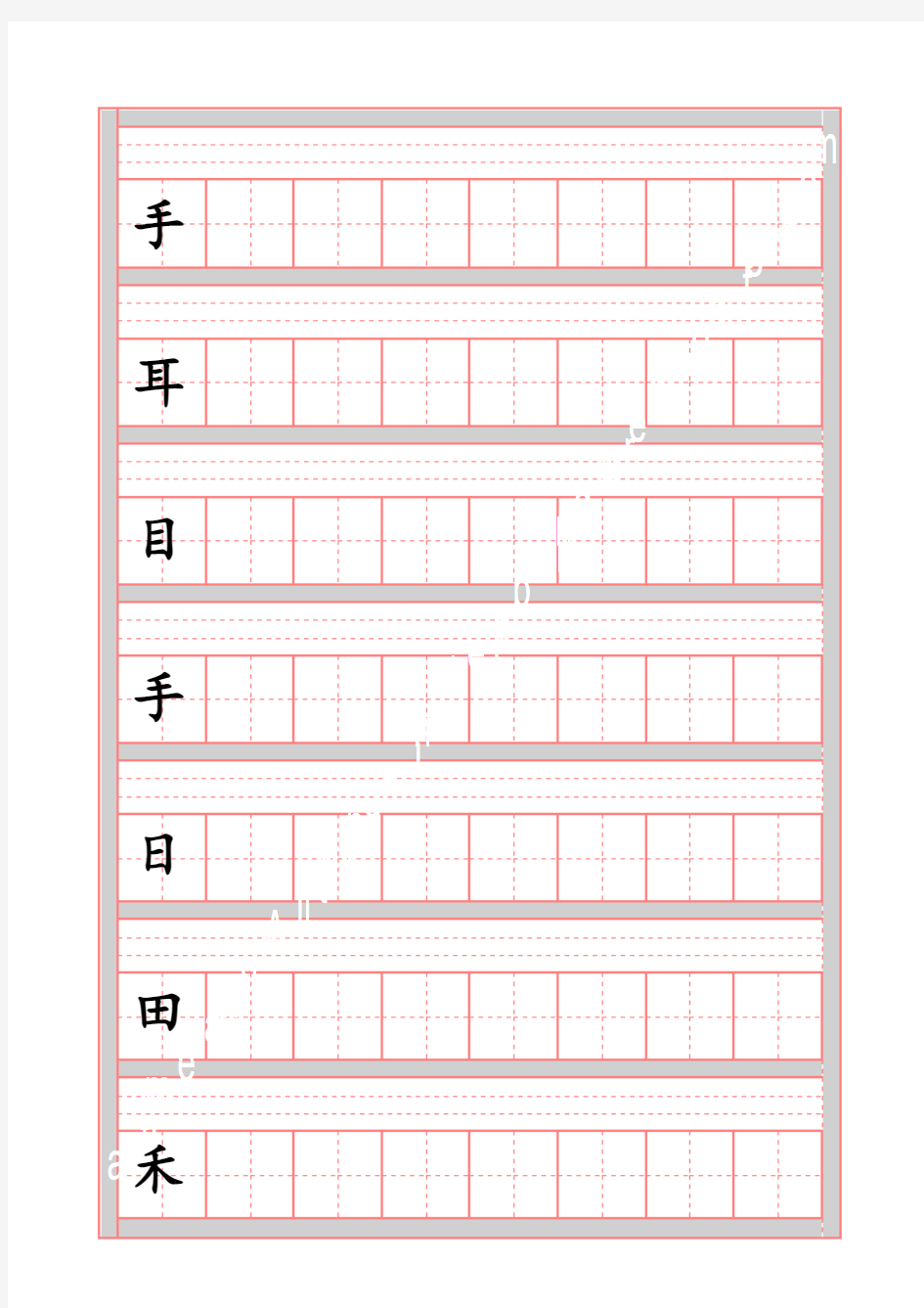 新人教部编版一年级上册语文生字表田字格