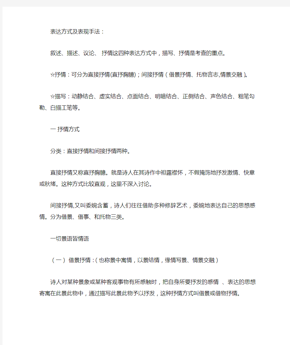 表达方式及其表现手法