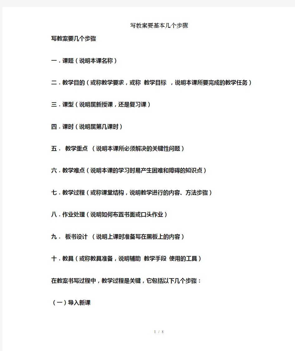 写教案要基本几个步骤