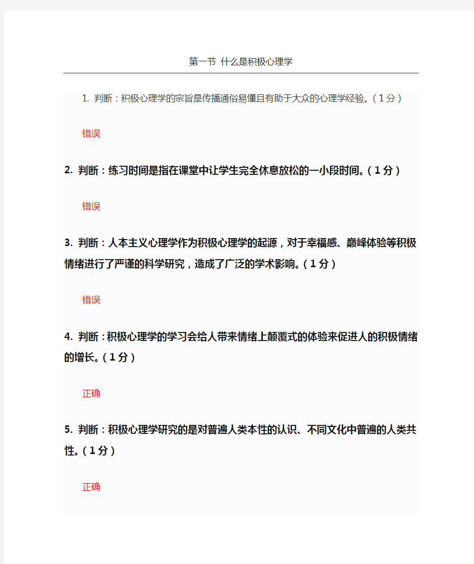 哈佛大学积极心理学课后测试题及答案