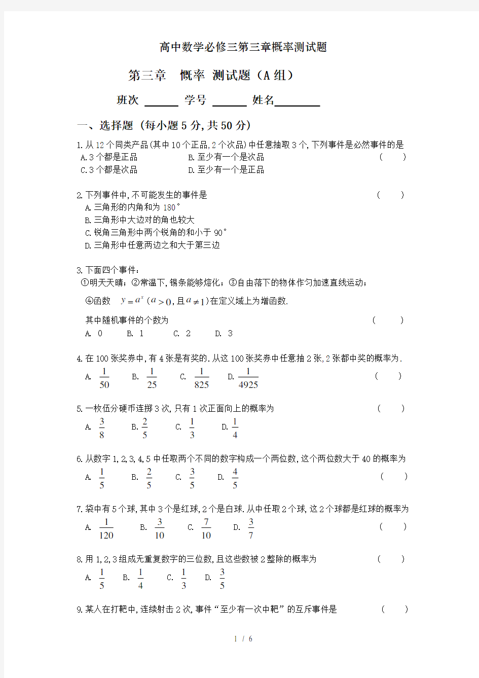 高中数学必修三第三章概率测试题