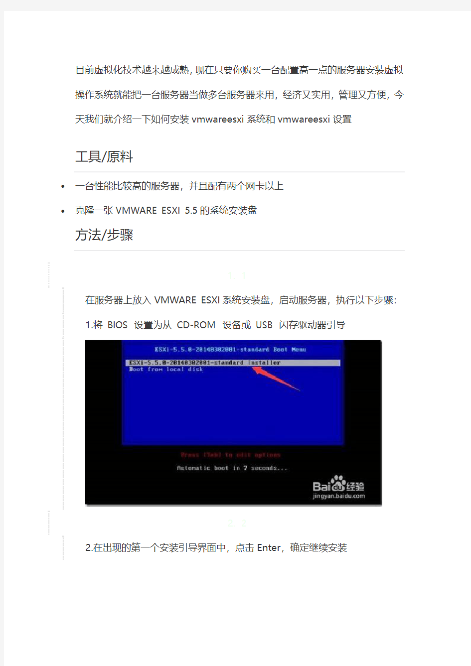 硬件虚拟化 安装与设置VMWARE ESXI 系统