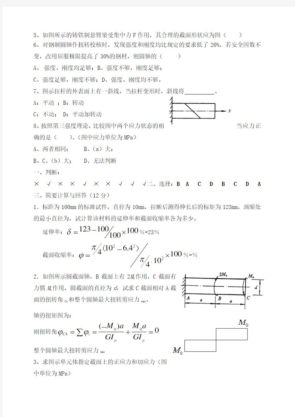 材料力学试题及答案