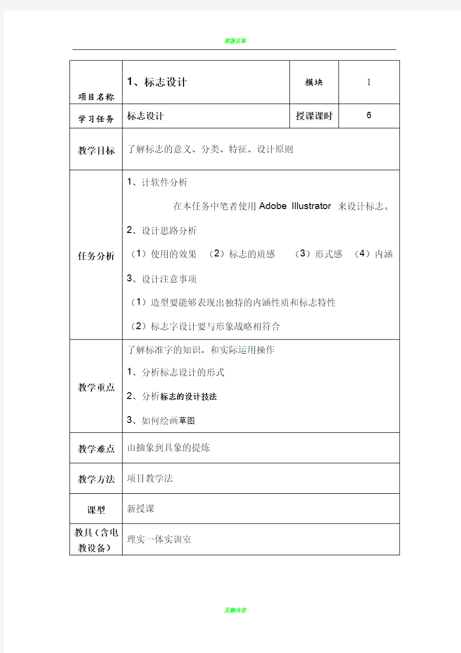 VI设计项目教案44540