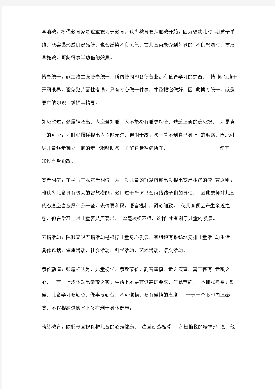 学前教育思想史名词解释