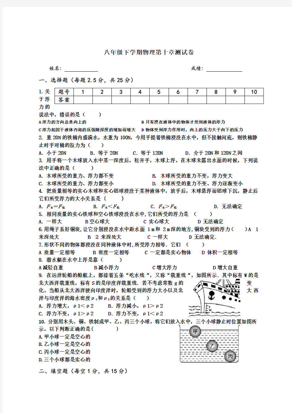 八年级下册物理测试题