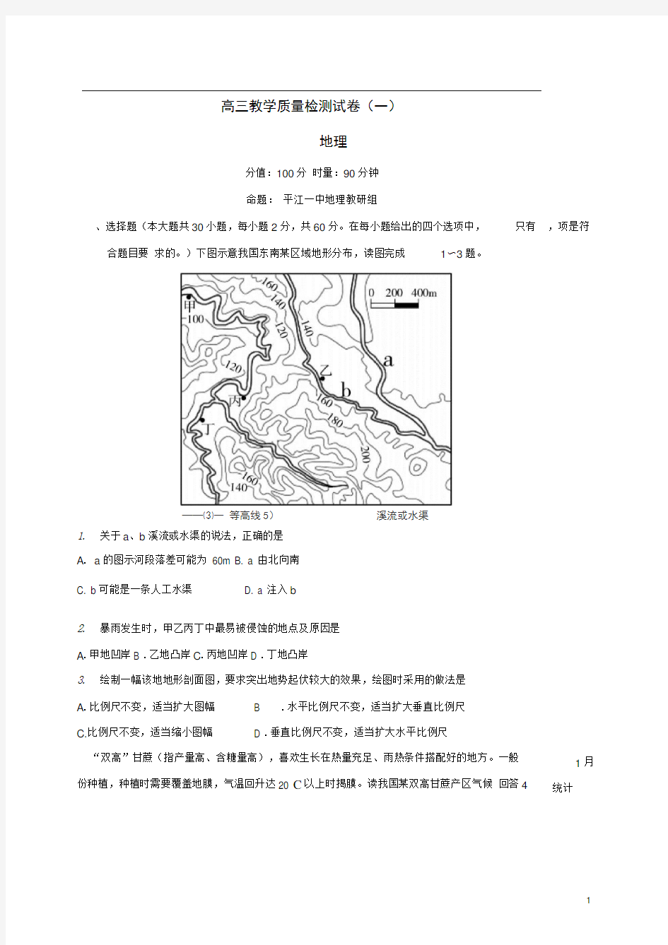 湖南省岳阳市高三地理一模考试试题(含答案解析)