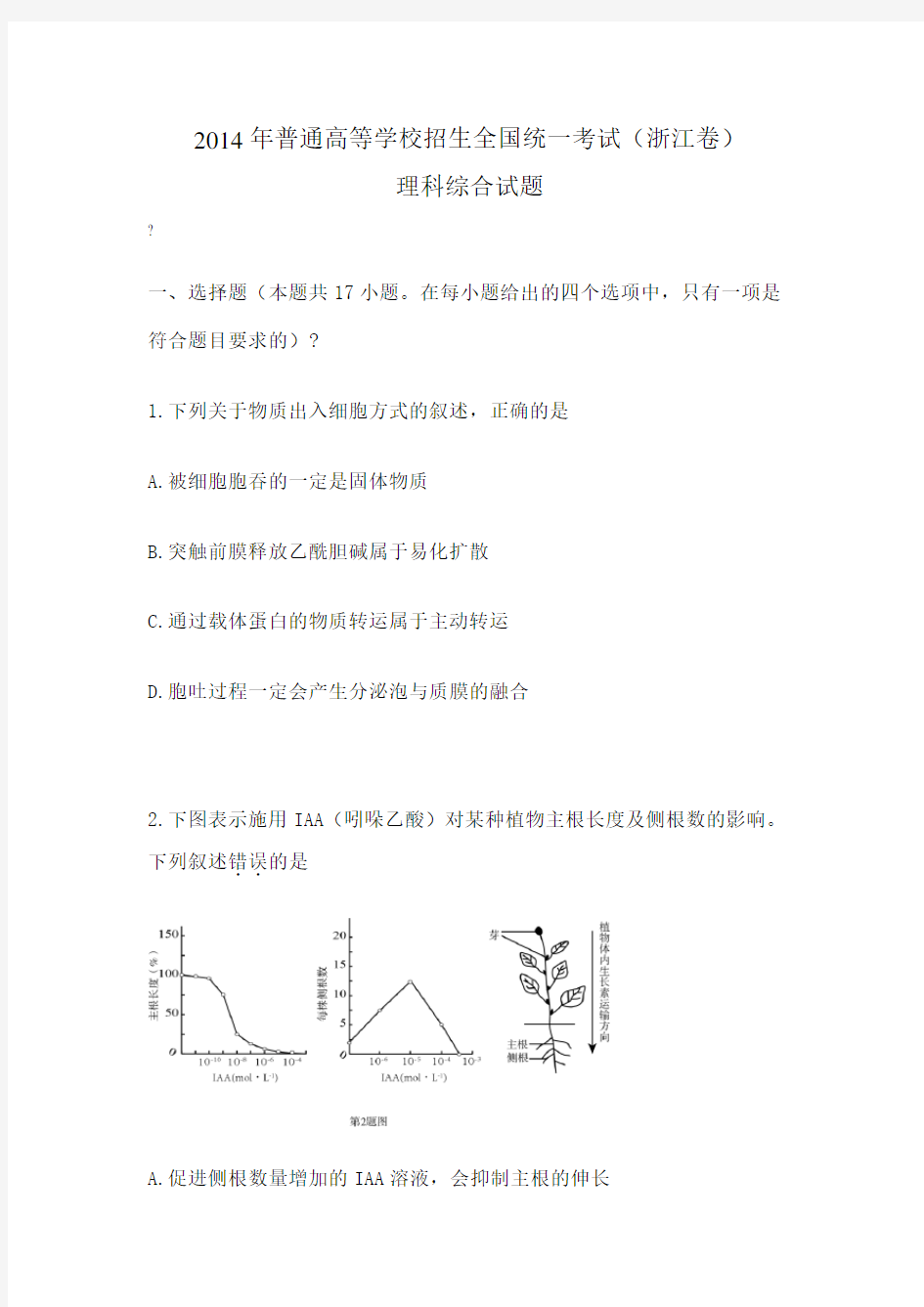 浙江理综试题及答案