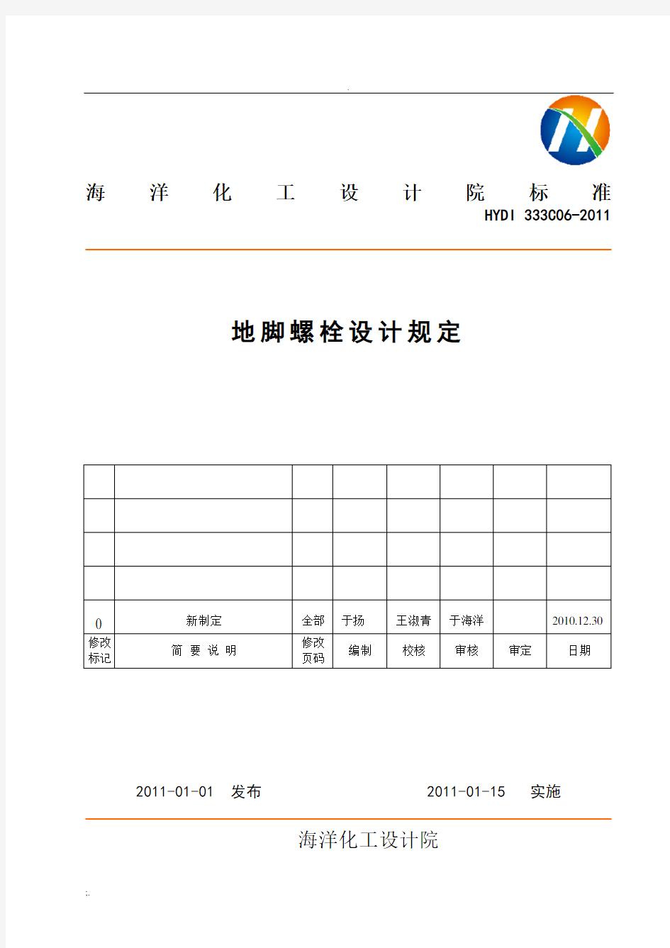 地脚螺栓设计规定