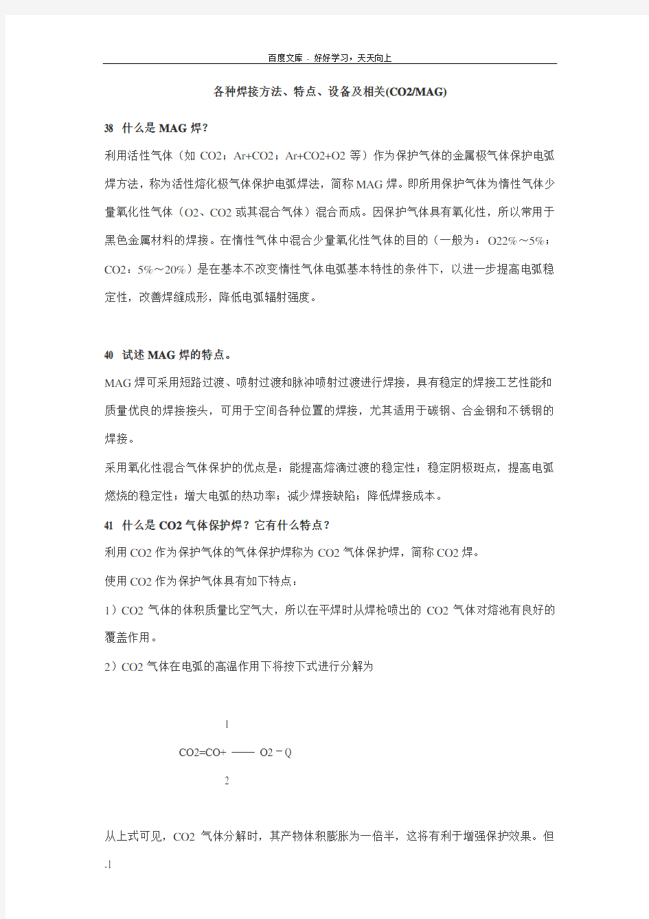 各种焊接方法特点设备及相关