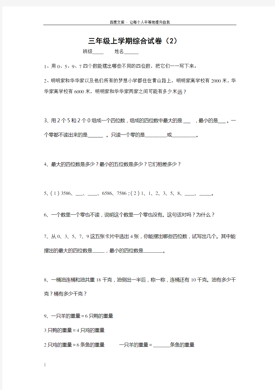 小学数学三年级上学期期末复习综合试卷2