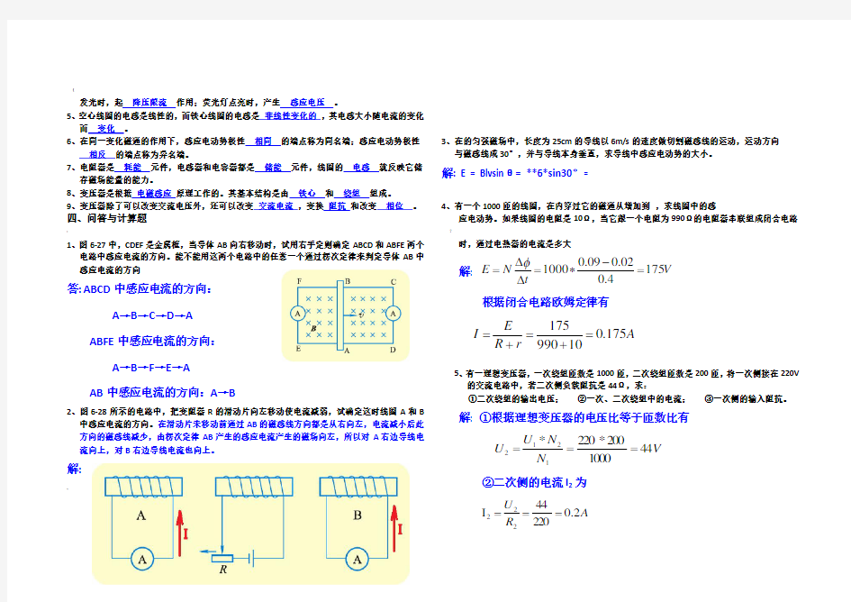 第六章 电磁感应练习题答案
