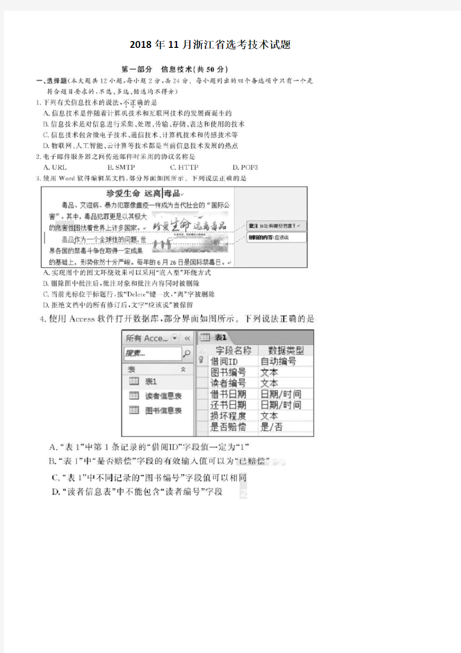 2018年11月浙江省选考技术试题