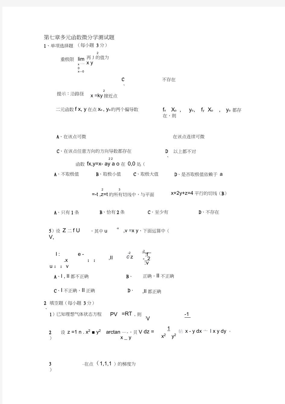 第七章多元函数微分学测试题