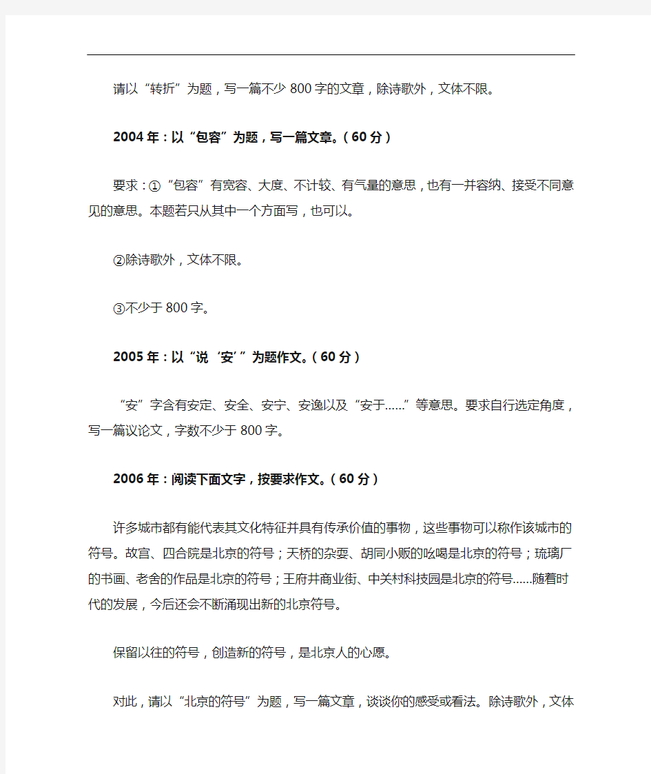 2002-2018年北京高考作文题目汇总
