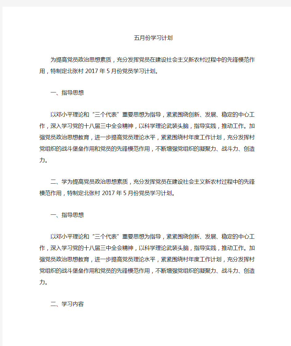 5月份学习讨论计划