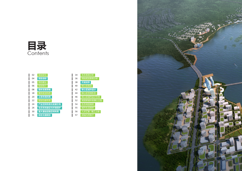 黄石大冶湖生态新区概念性总体规划及重点地区城市设计—2013