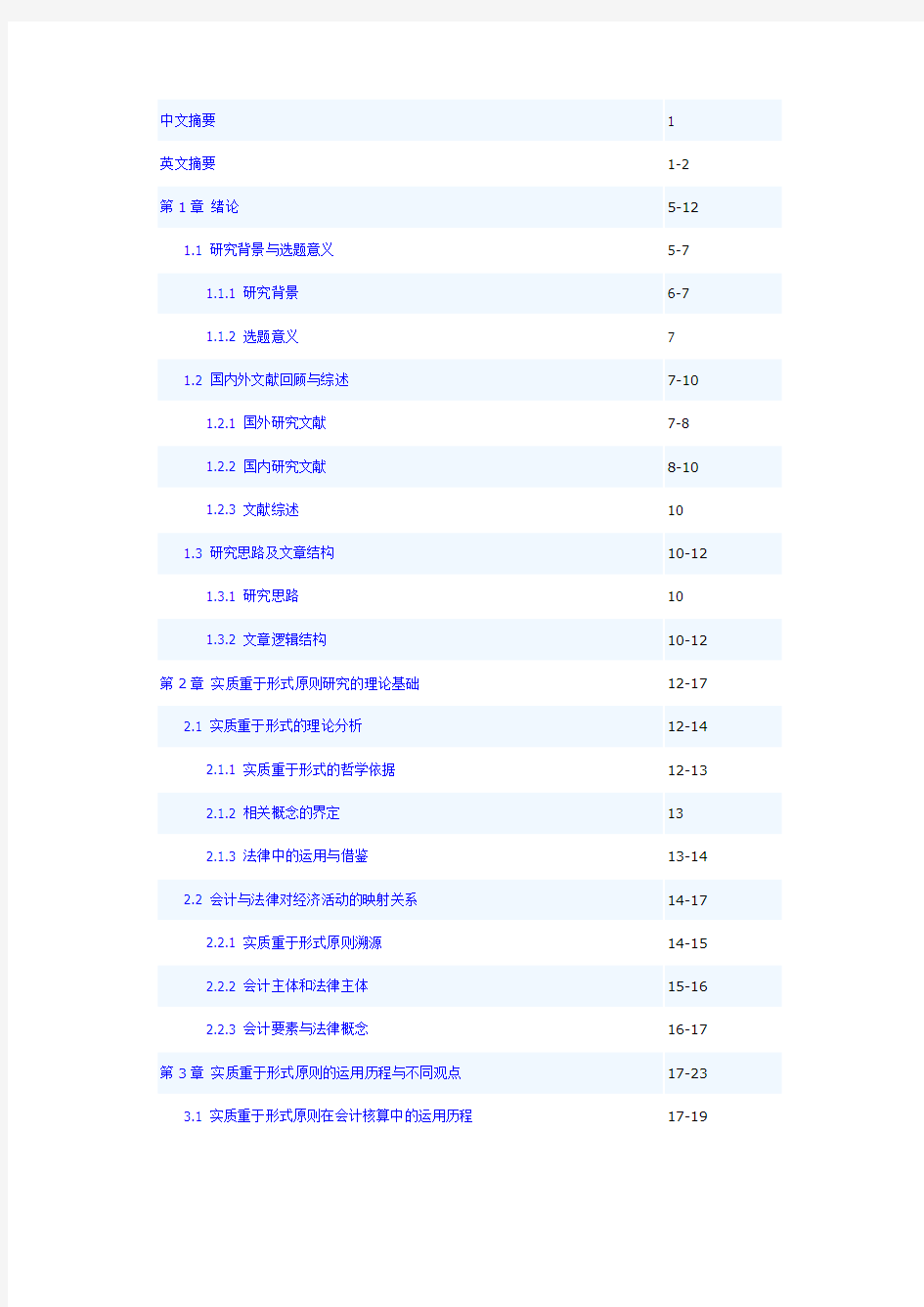 实质重于形式原则的现实意义