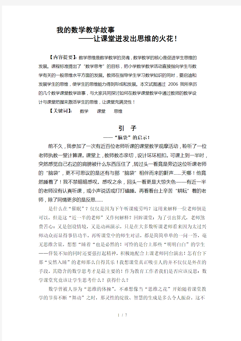 我的数学教学故事1