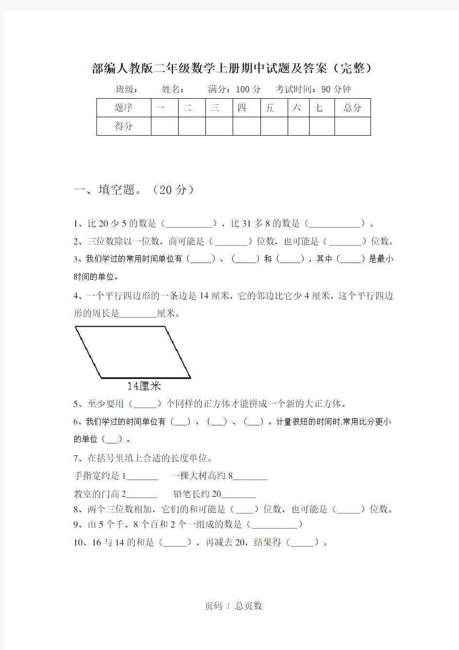 部编人教版二年级数学上册期中试题及答案(完整)