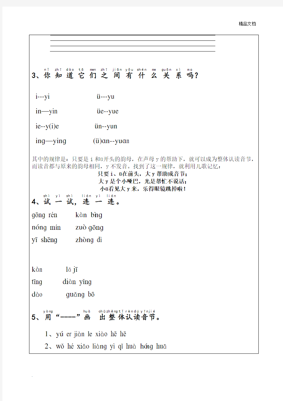 苏教版一上 整体认读音节与拼读练习