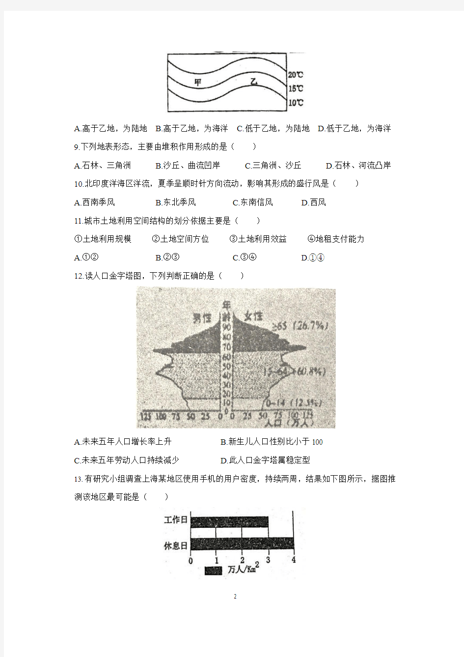 2018年上海市普通高中学业水平等级性考试地理试卷(含答案)