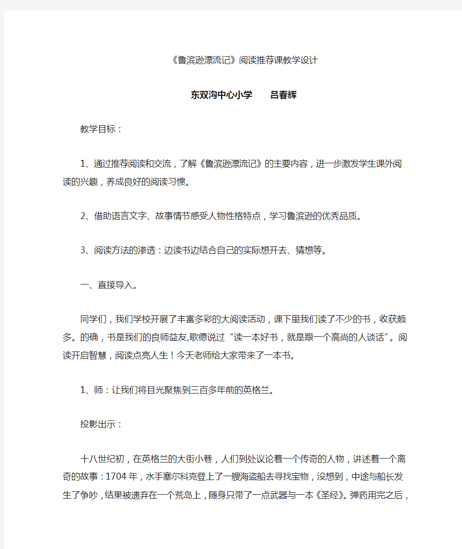 鲁滨逊漂流记阅读推荐课教学设计