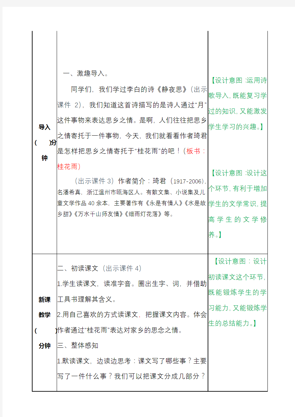 人教版五年级语文上册教案桂花雨教案